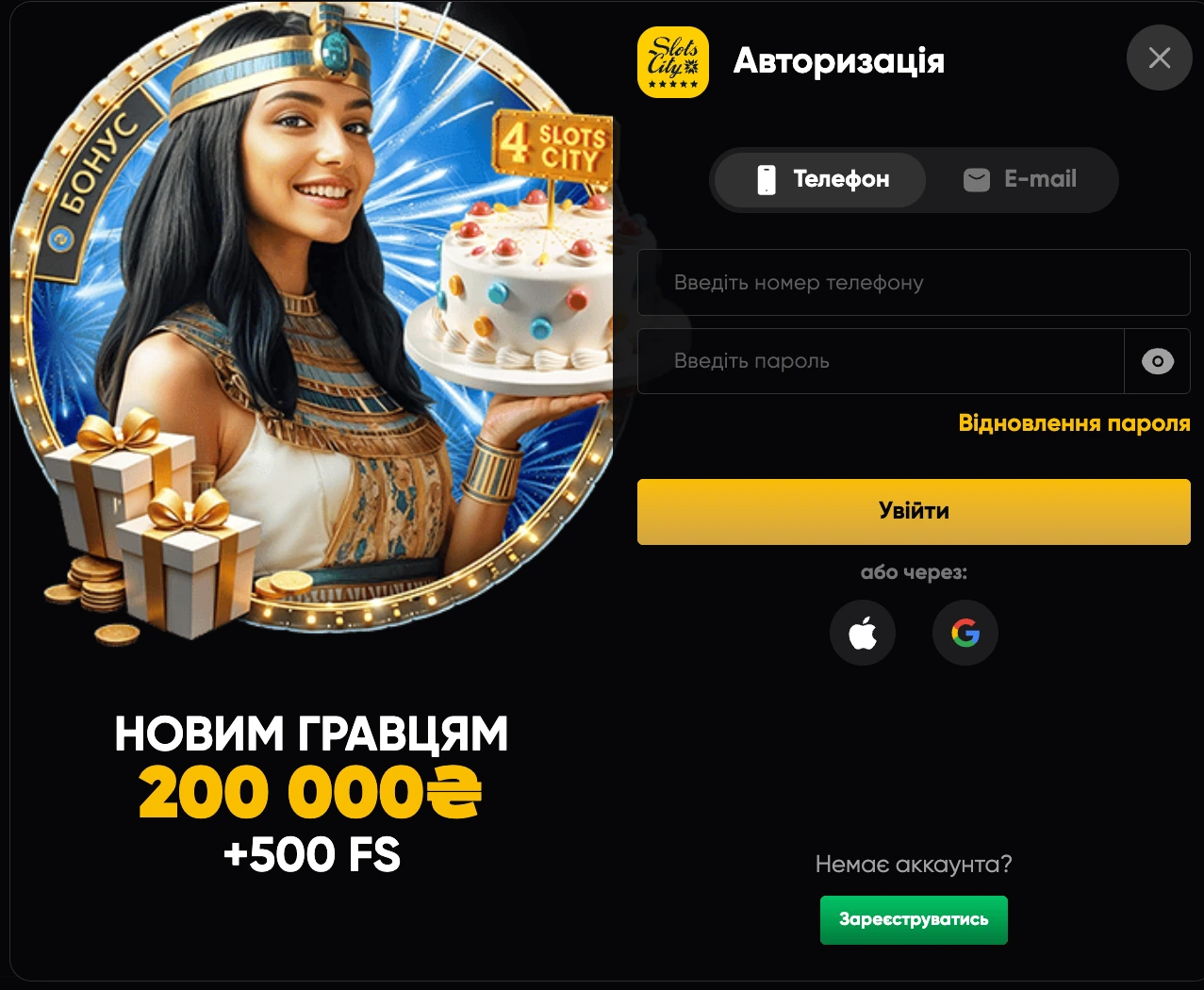 як увійти в Слотс сіті